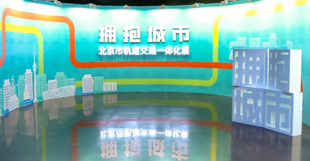 北京轨道交通一体化生长历程与成绩