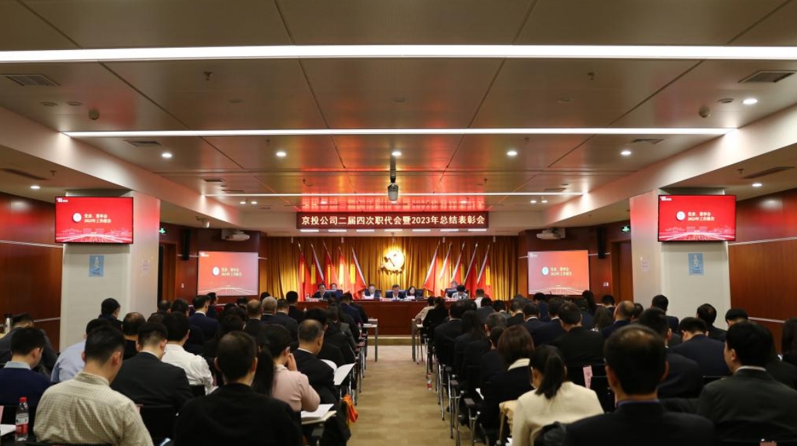 ob电竞公司二届四次职代会暨2023年总结表扬会圆满召开