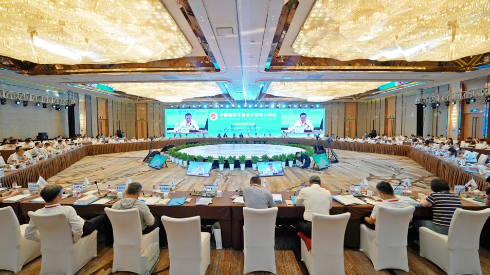 公司党委书记、董事长郝伟亚出席中国城轨交通业主向导人峰会2024南京年会